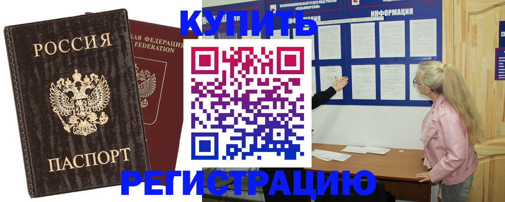 регистрация в Балее