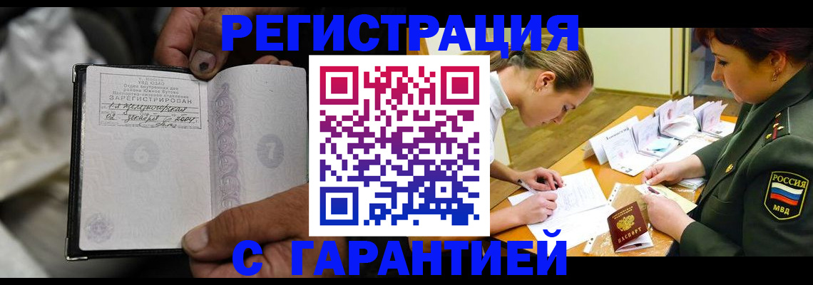 прописка ребенка в Балее